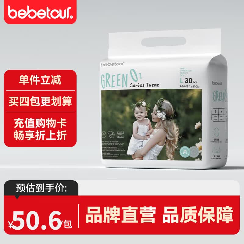 bebetour轻氧pro系列拍2包 69元 - 线报酷