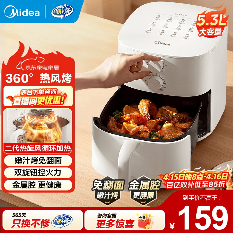 美的空气炸锅家用免翻面控时控温免翻面5.3L 138.99元 - 线报酷