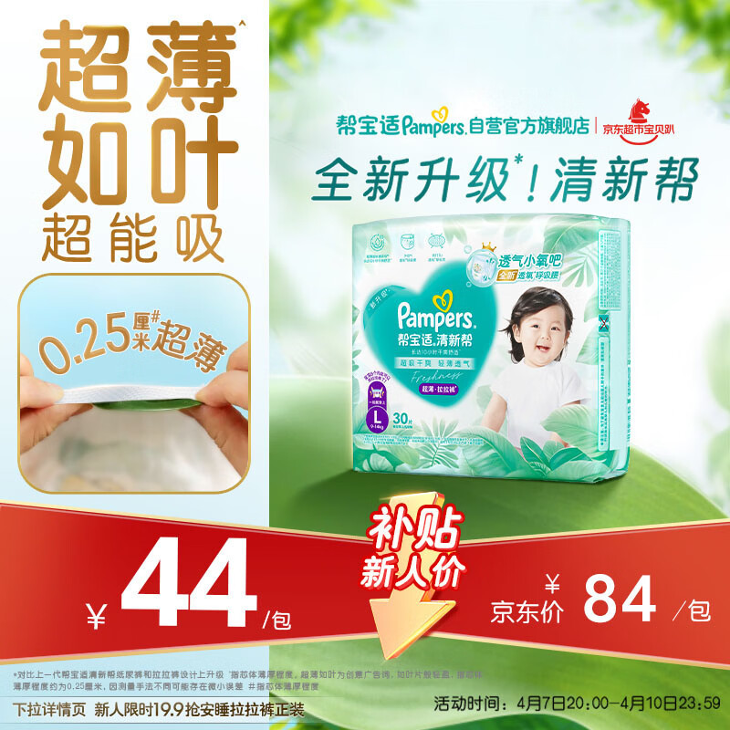 帮宝适清新帮透氧pro mini纸尿NB/S码 38.9元 - 线报酷