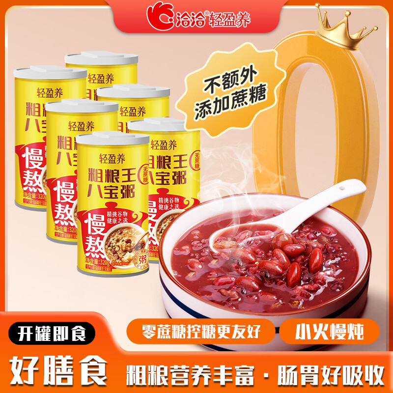 洽洽无蔗糖八宝粥320g*6罐 9.9元，洽洽桂圆莲子八宝粥320g*6罐 9.9元 - 线报酷