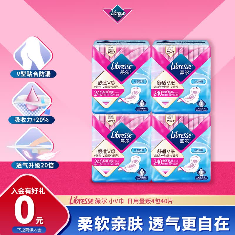 薇尔V感系列日用卫生巾40片 拍3件 赠韩束美白防晒乳40ml 63元 - 线报酷