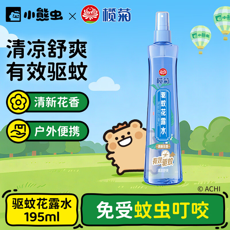 榄菊驱蚊花露水195ml 基孔肯雅热 驱蚊喷雾蚊不叮防蚊驱蚊液蚊怕水 11.2元 - 线报酷