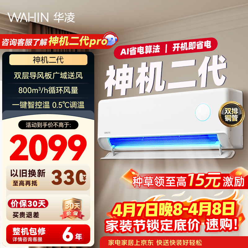 华凌超省电35HA1Ⅲ-P 1359元，华凌空调神机二代35HE1Ⅱ 1699元 - 线报酷
