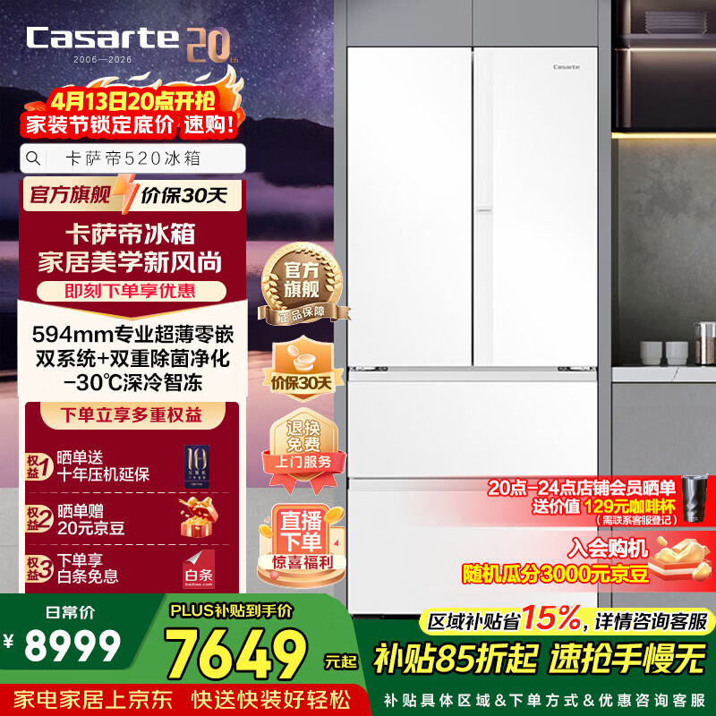 卡萨帝冰箱 7629元 - 折送网