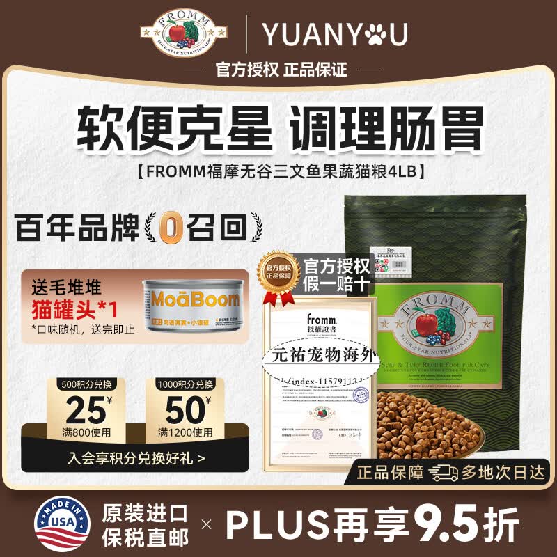 绿福摩三文鱼猫粮4磅 送罐头85g 142元 - 线报酷
