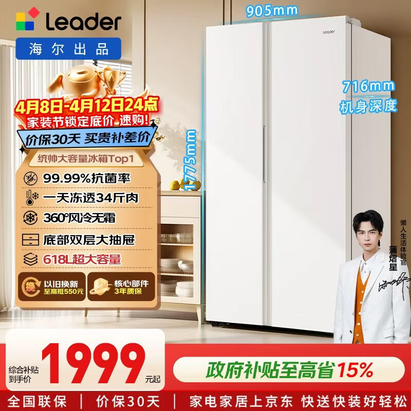 统帅618升风冷一级变频白色对开门 1528.53元 - 线报酷