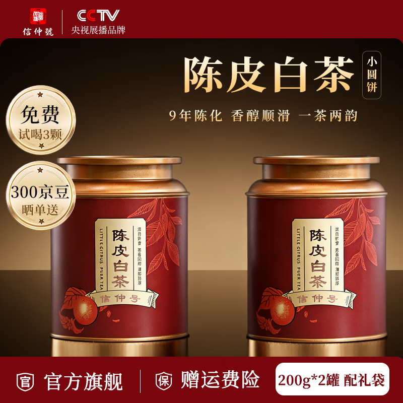 信仲号陈皮普洱200g*2罐 69元 - 美泡泡 信仲号陈皮普洱200g*2罐 69元 - 美泡泡