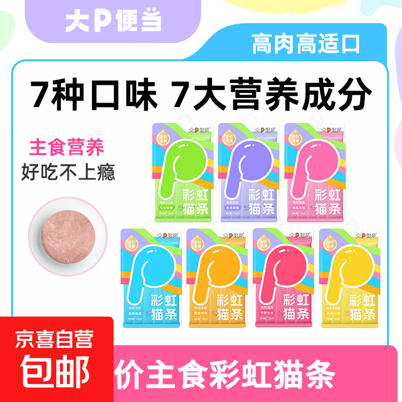 大p便当彩虹主食猫条12g*15支 9.9元 - 线报酷