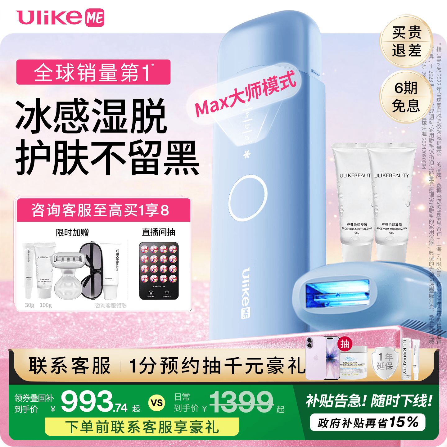 Ulike蓝宝石冰点脱毛仪 968.99元 - 线报酷