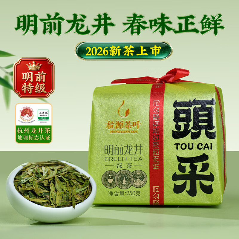 浙西湖头采特级龙井茶250g 68元 - 线报酷