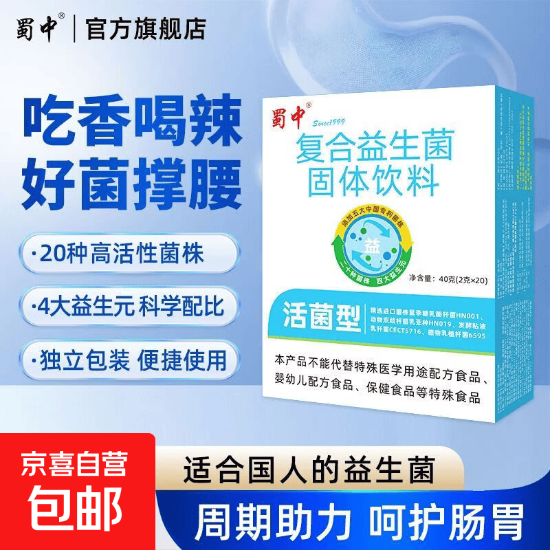 速复合益生菌冻干粉13元 - 线报酷