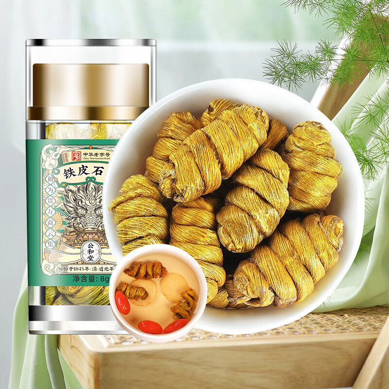 滋补好礼🚀 公和堂 铁皮石斛8g/瓶 🔴到手4.9元包邮 *霍山铁皮石斛枫斗 - 86线报