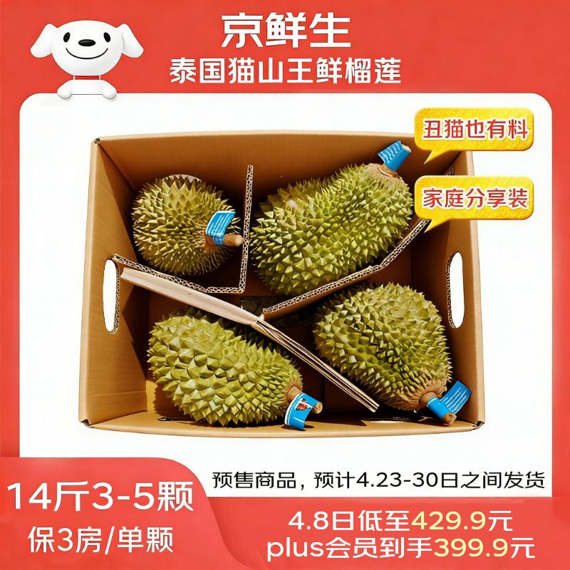 猫山王鲜榴莲14斤3-5粒 399元 - 折送网