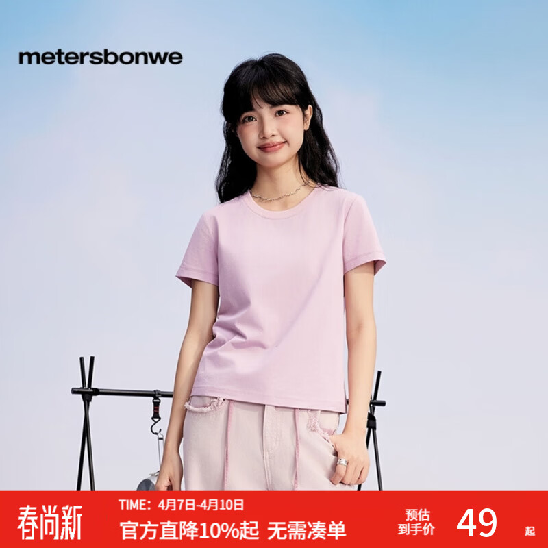 美特斯邦威 U领/圆领短袖T恤女 任选2件 59元 - 线报酷