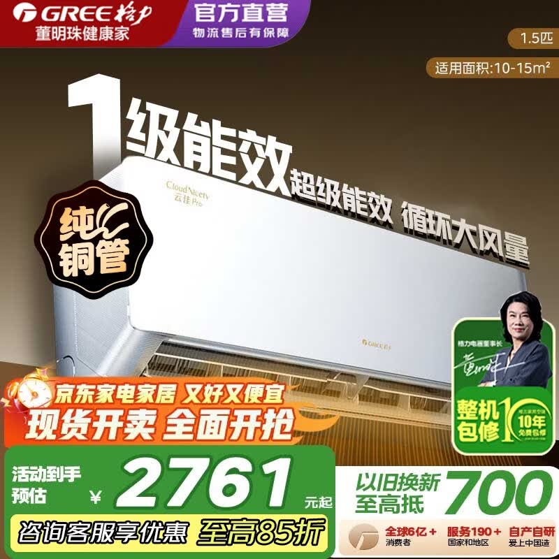 美的制冷王1.5匹一级 1579元，格力挂机云锦pro1.5匹 2297元 - 线报酷