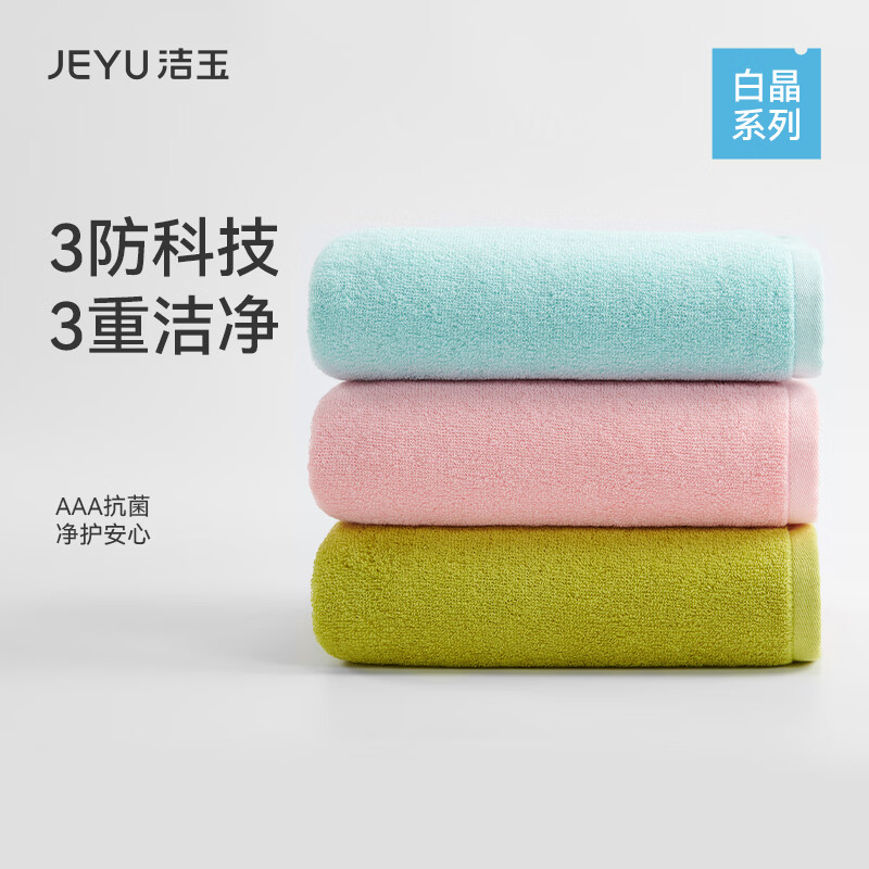洁玉100%纯棉抗菌毛巾72*34cm 实付19.9元 - 线报酷