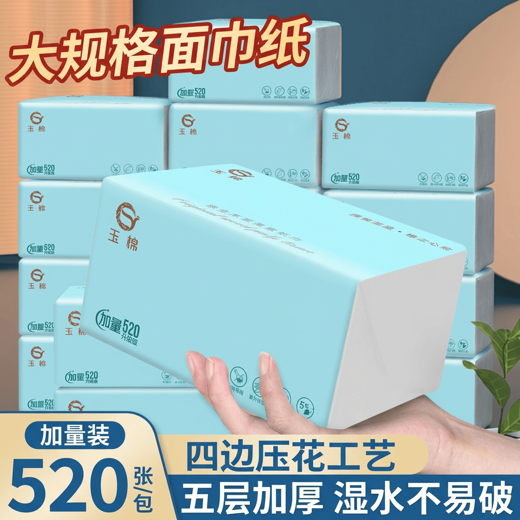 玉棉大尺寸5层抽纸7.99元 - 线报酷