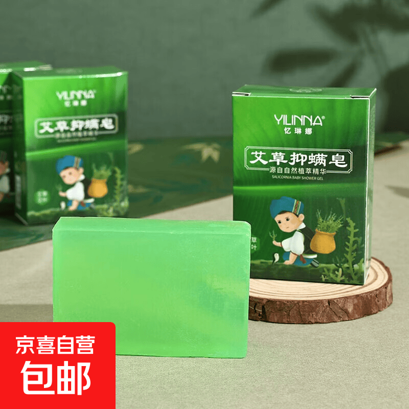 速艾草洁面皂1块 0.99元 - 线报酷