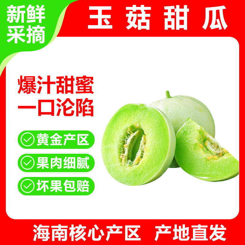 优趣农玉菇甜瓜4.5-5斤1-3个装 15.9元 - 线报酷