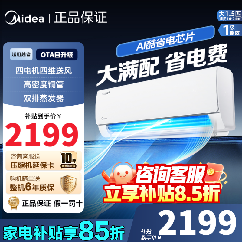 美的酷省电大1.5匹 1766元，美的空调3匹柜机锐静Ⅱ 3849元 - 线报酷