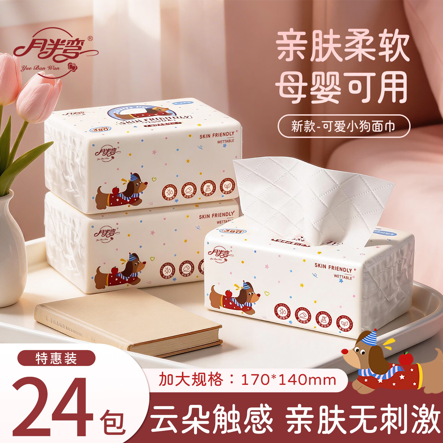 月半弯抽纸面巾纸4包 3.99元 - 线报酷