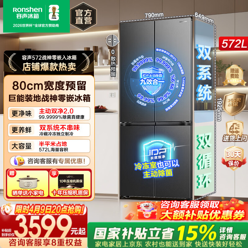 容声方糖515 3569.15元，容声方糖505白 3569.15元 - 线报酷