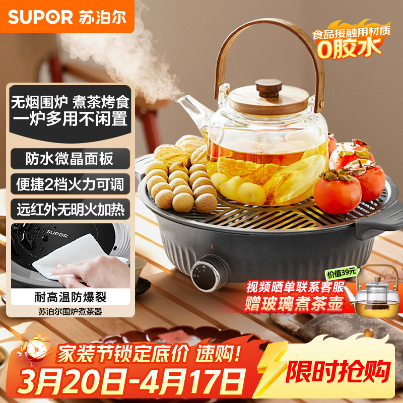 苏泊尔多功能电陶炉煮茶炉 108.8元 - 折送网