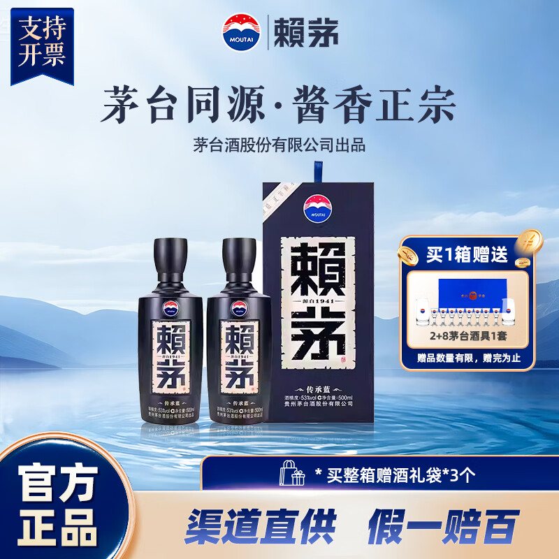 赖茅传承蓝53度 500mL 1瓶 279元，赖茅传承蓝53度 500mL 2瓶 546元 - 线报酷