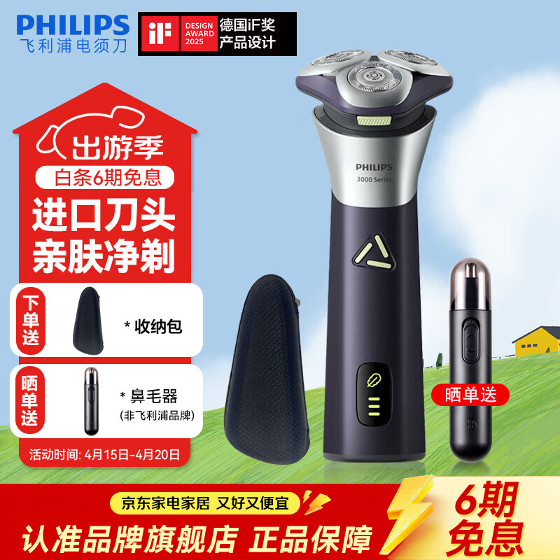 飞利浦高性能版剃须刀新款高配3系Pro 225元 - 线报酷