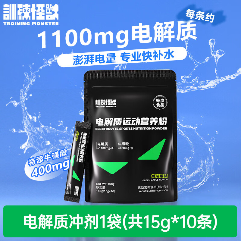 训练怪兽多口味电解质粉150g/袋10条任选2件 29.9元 - 美泡泡