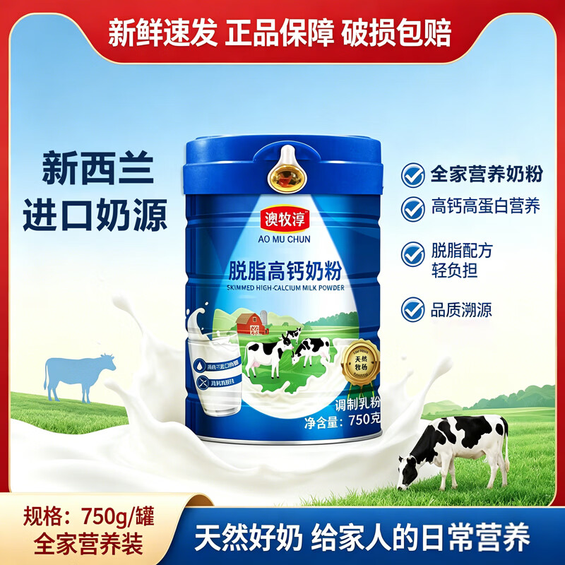 澳牧淳脱脂高钙nai粉750g×2罐 69元 - 86线报