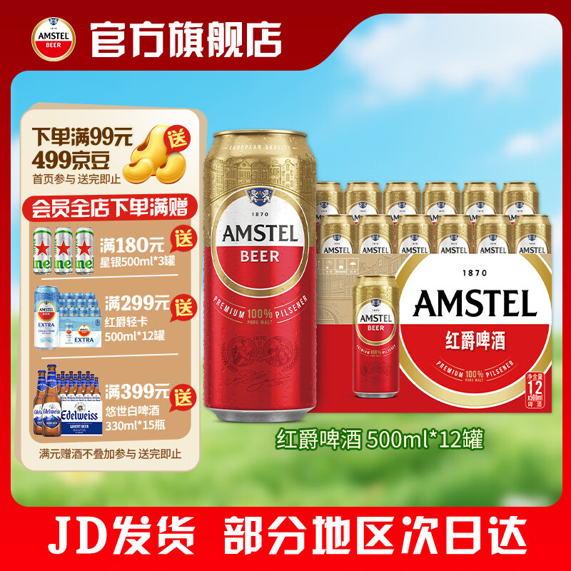 喜力啤酒抄底🚀 64🉐喜力 红爵啤酒 500mL 12罐 75🉐喜力 星银啤酒 - 线报酷