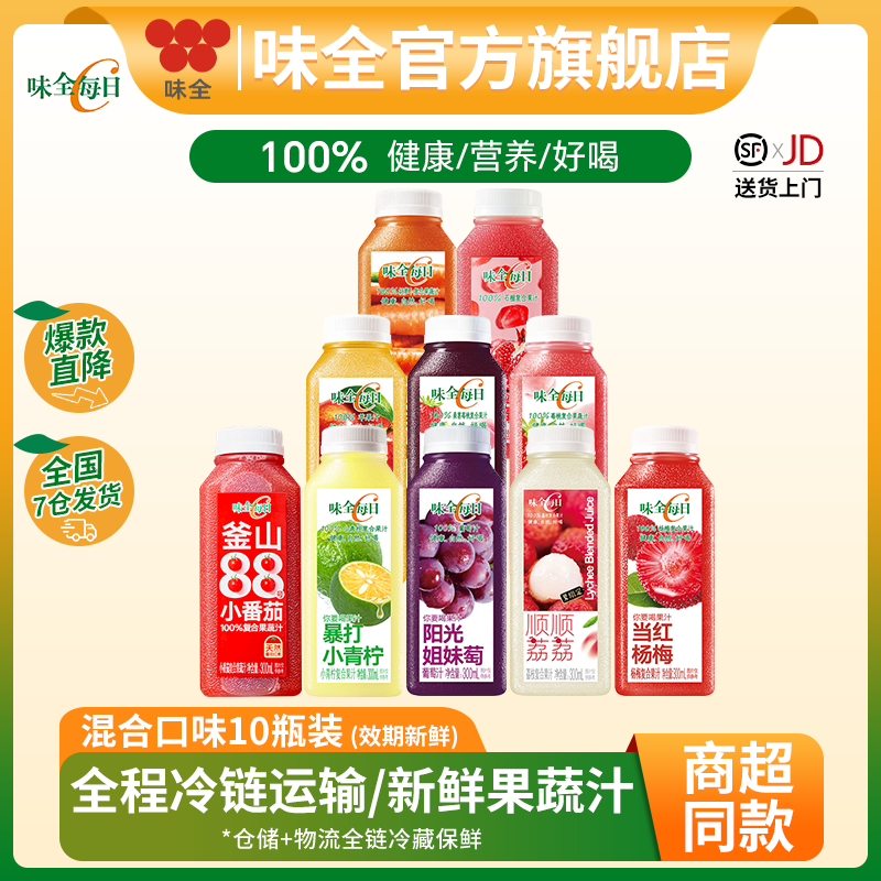 味全 100%果蔬汁低温饮料300ml*10瓶 44元，味全乳酸菌饮品435ml*10瓶 44元 - 线报酷