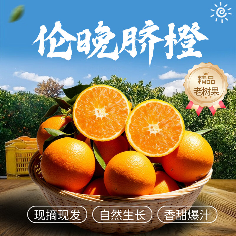 中王佳果脐橙净4.5斤 8.9元 - 线报酷