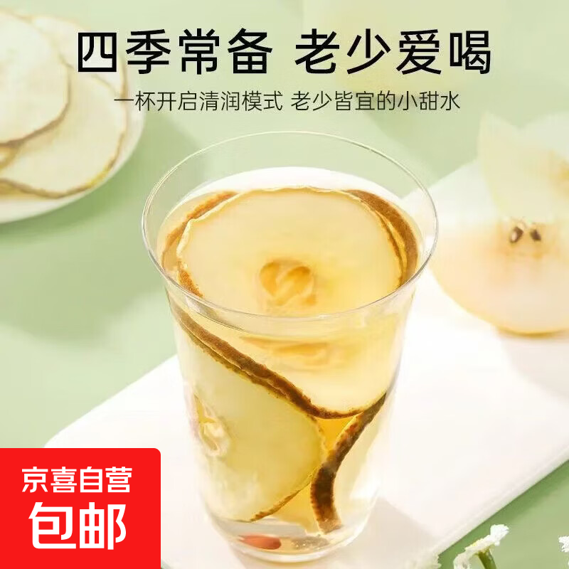 雪梨干10片 2.99元 - 线报酷