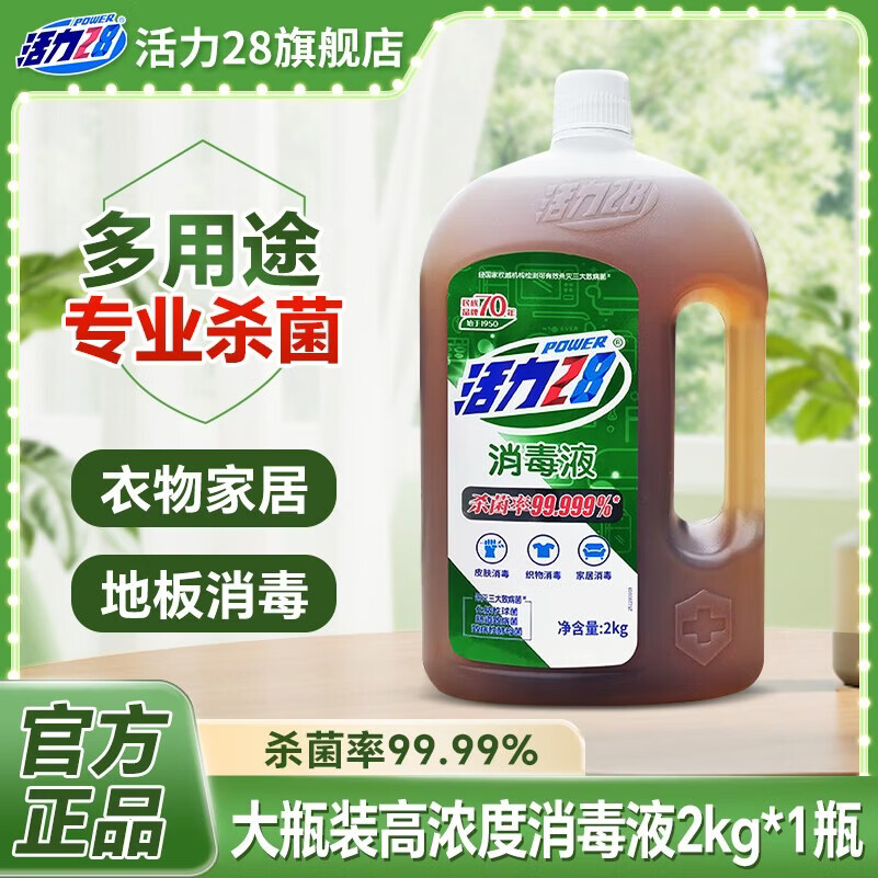 活力28松木香型消毒液到手2kg*1瓶 19.9元 - 线报酷