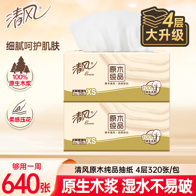跳转APP-9.9包邮-领5.9-5卷 0.9元 清风 抽纸纸巾 - 86线报