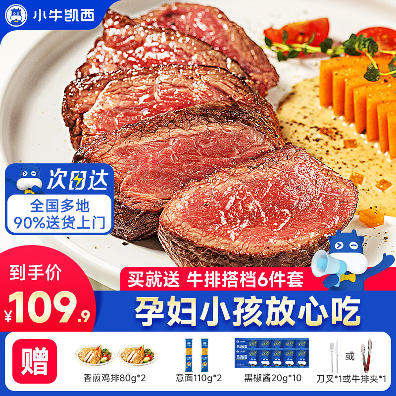 小牛凯西整切牛排西冷+菲力组合10片 赠鸡排*2+意面*2+黑椒酱+刀叉 109元 - 线报酷