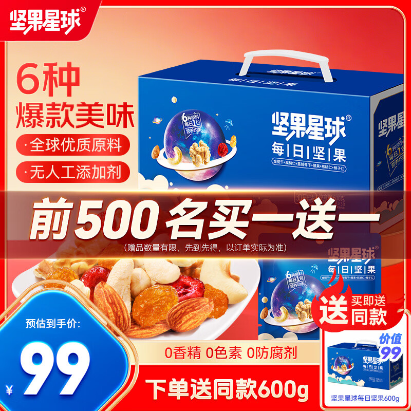 沃隆🚀坚果荬 赠1 🚚自营包.邮 沃隆 坚果星球每日坚果礼盒装 600g/30袋 - 线报酷