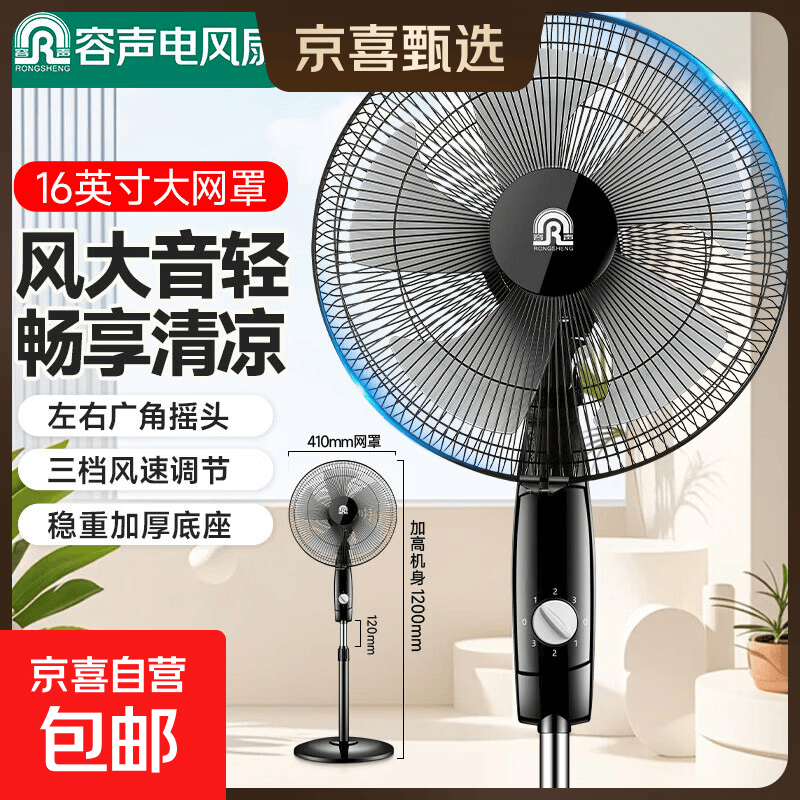 容声电风扇家用落地扇可摇头电扇大风力制冷卧室办公室宿舍大风量风扇可伸缩家用扇 - 线报酷