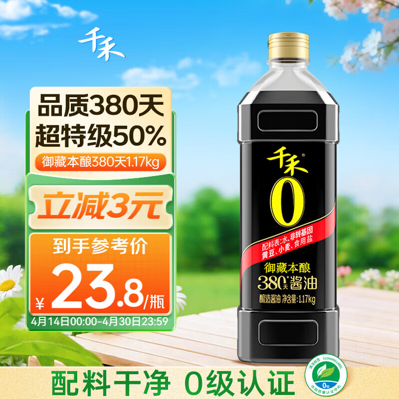 千禾御藏本酿380天特级生抽酿造酱油1L 10.4元/瓶 - 线报酷
