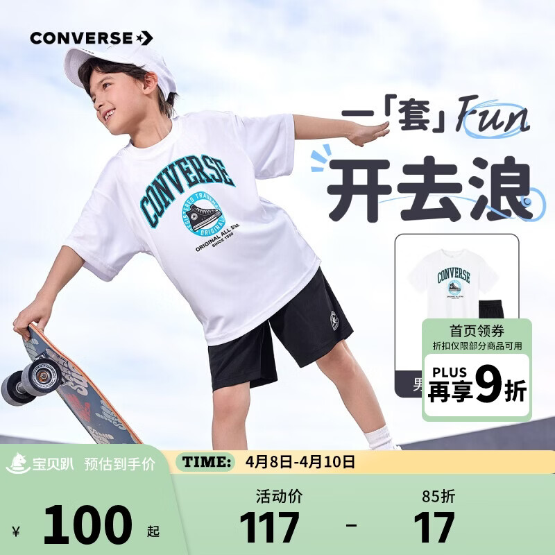 Converse匡威童装买1送1休闲短T 79元，Converse匡威童装短T＋短裤2件套 79元 - 线报酷
