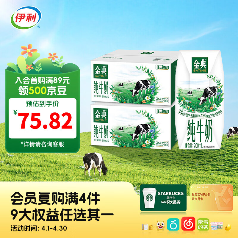 金典纯牛奶200ml*12盒*2箱 49.8元，金典纯牛奶200ml*12盒 2件 49.8元 - 线报酷