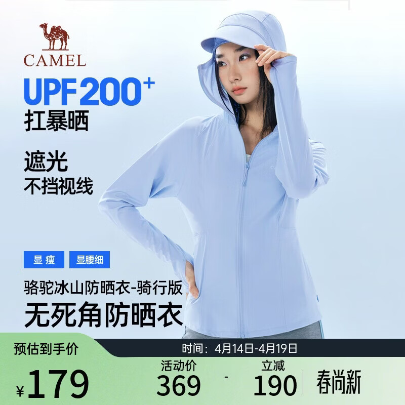 骆驼女士新款冰山防晒衣 102元 - 线报酷