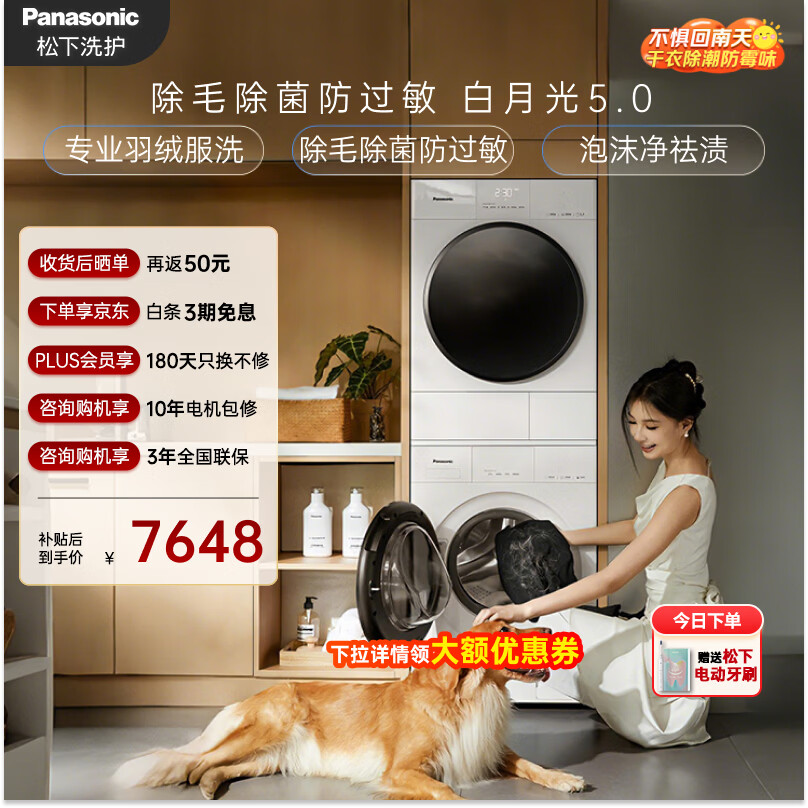 松下白月光5.0洗烘套装 6868元，松下大海豹单洗C3AB10KG 2203元 - 线报酷