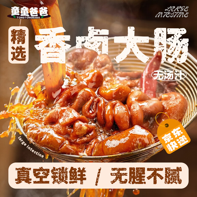 童童爸爸五香拉丝大肠头200g 26.9元 - 线报酷