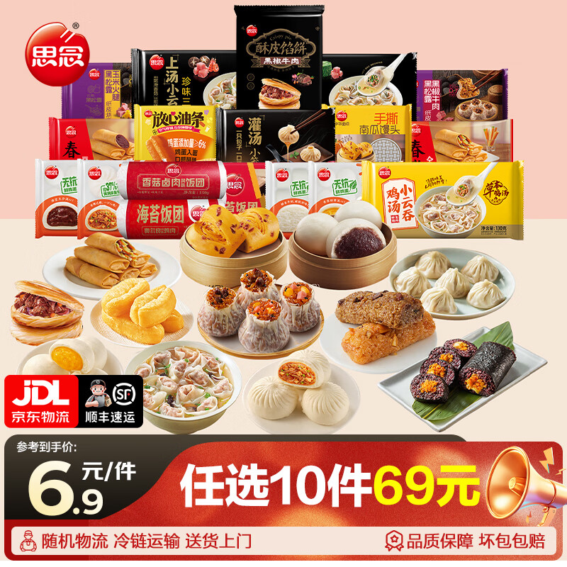 思念黑松露纸皮烧麦/包子/馅饼等面点任选10件 49元 - 线报酷
