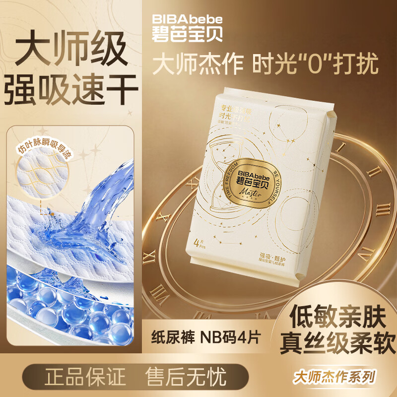 纸尿裤4片 1元 - 线报酷