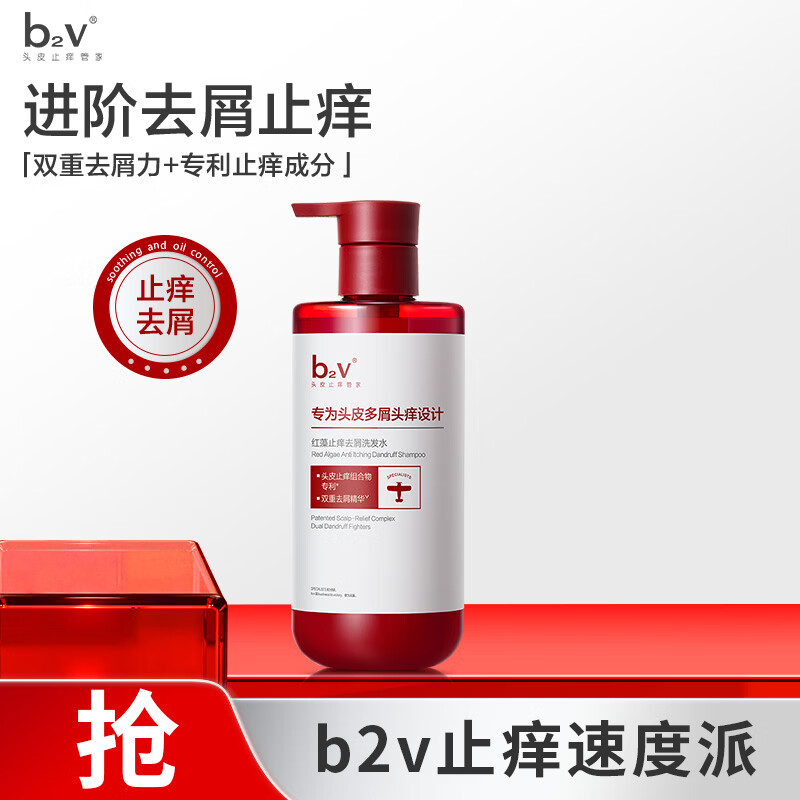 b2v强效止痒控油去屑洗发水400ml 拍2件 49元 - 86线报