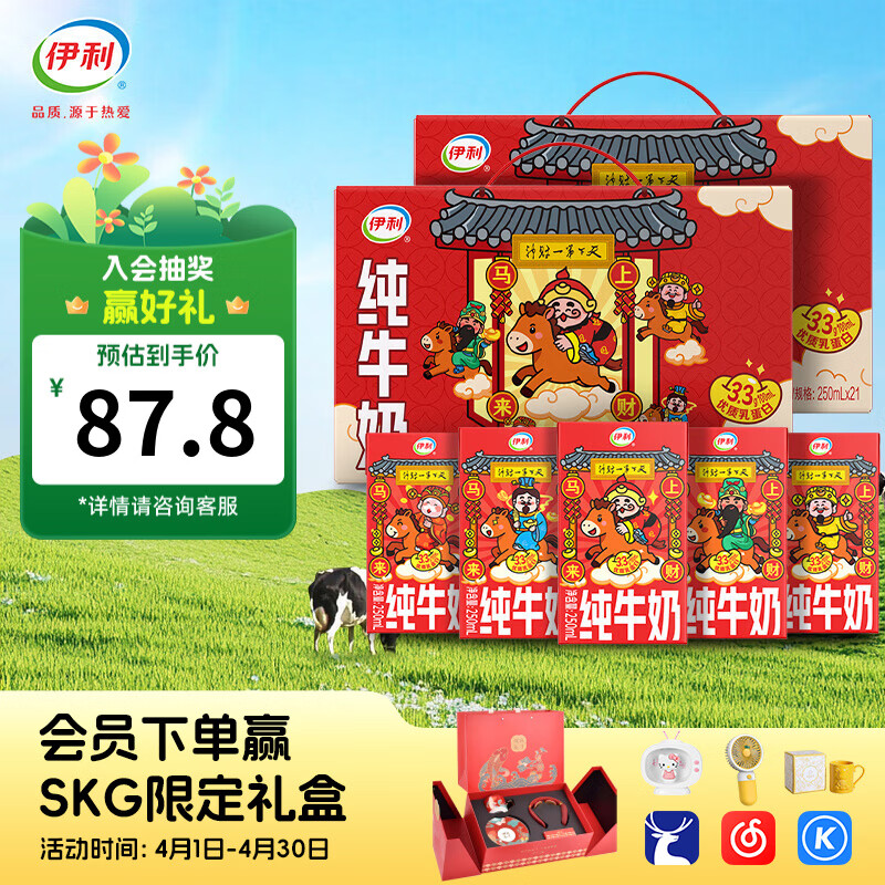 伊利纯牛奶财神限定装250ml*21盒*2箱 69.8元 - 折送网